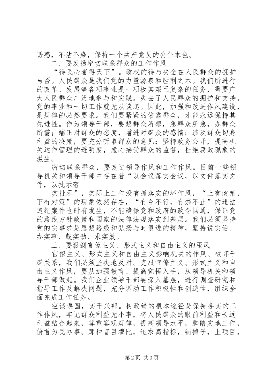 信用社行评体会心得_第2页