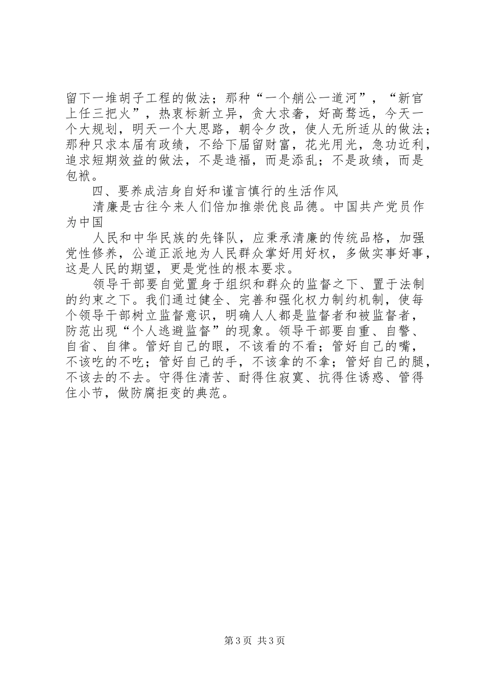 信用社行评体会心得_第3页