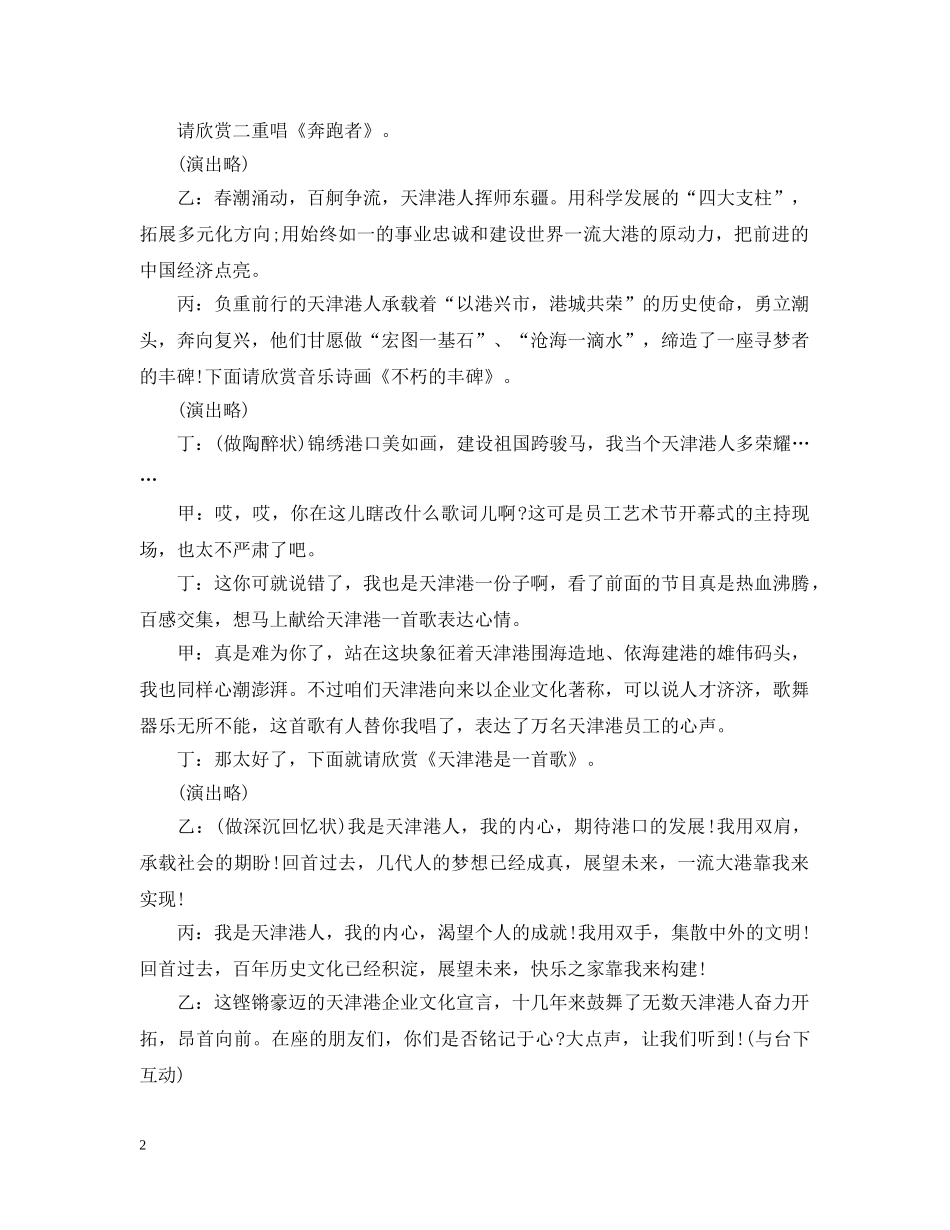 员工文化艺术节开幕式串词 _第2页