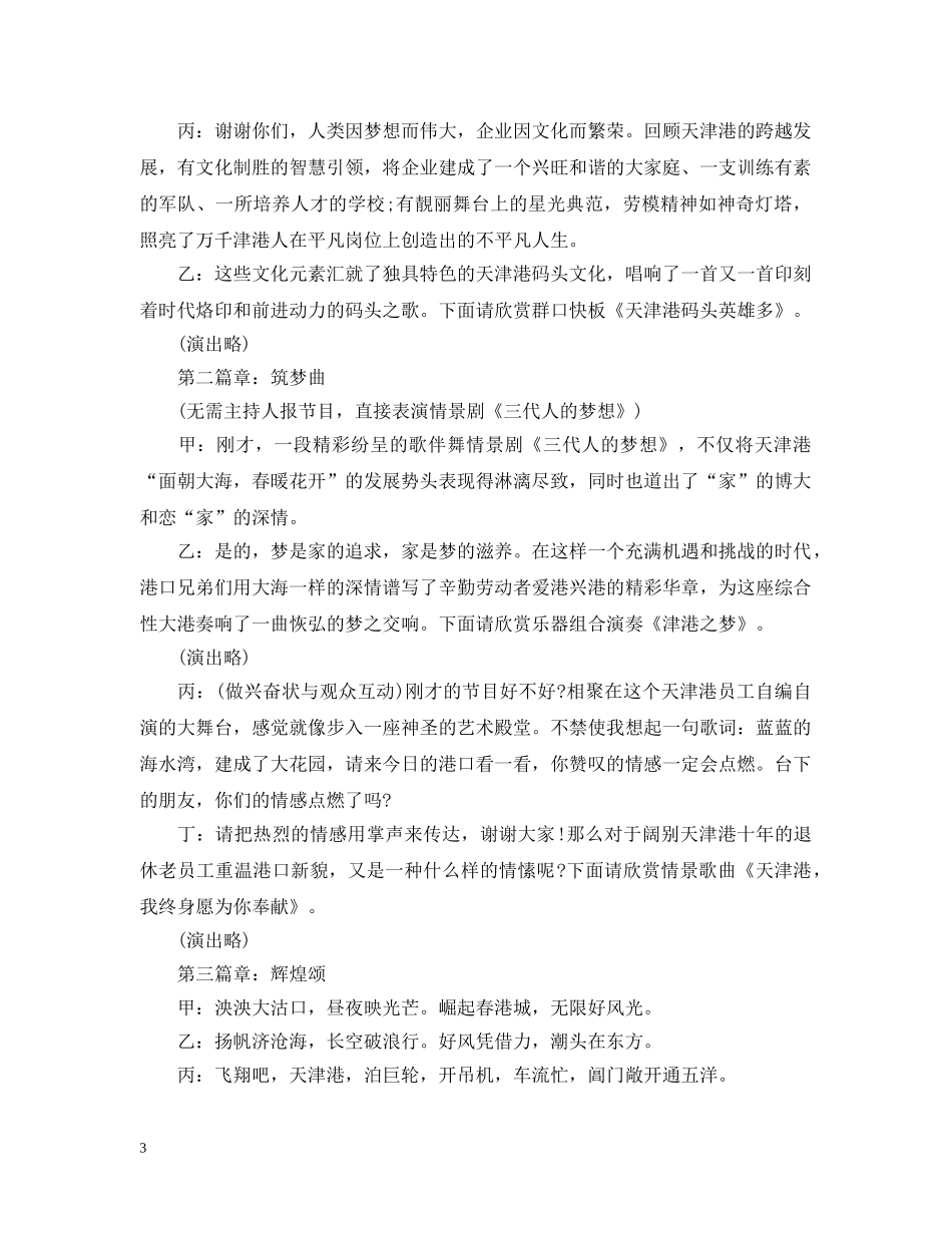 员工文化艺术节开幕式串词 _第3页
