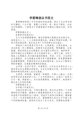 学雷锋倡议书范文