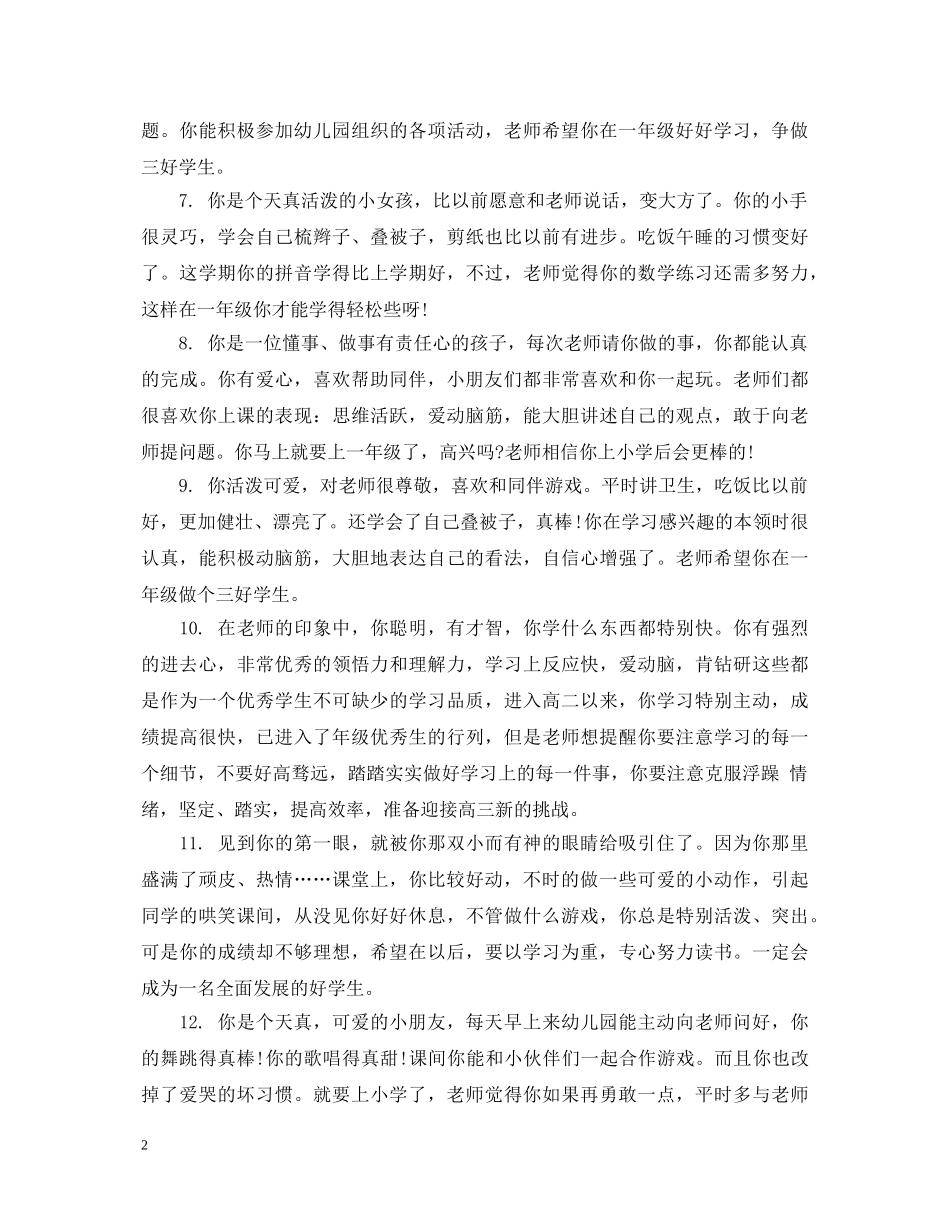 幼儿小班学生奖状老师评语 _第2页