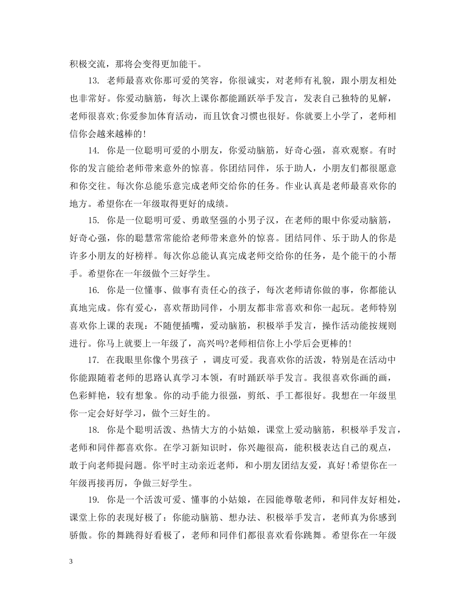 幼儿小班学生奖状老师评语 _第3页