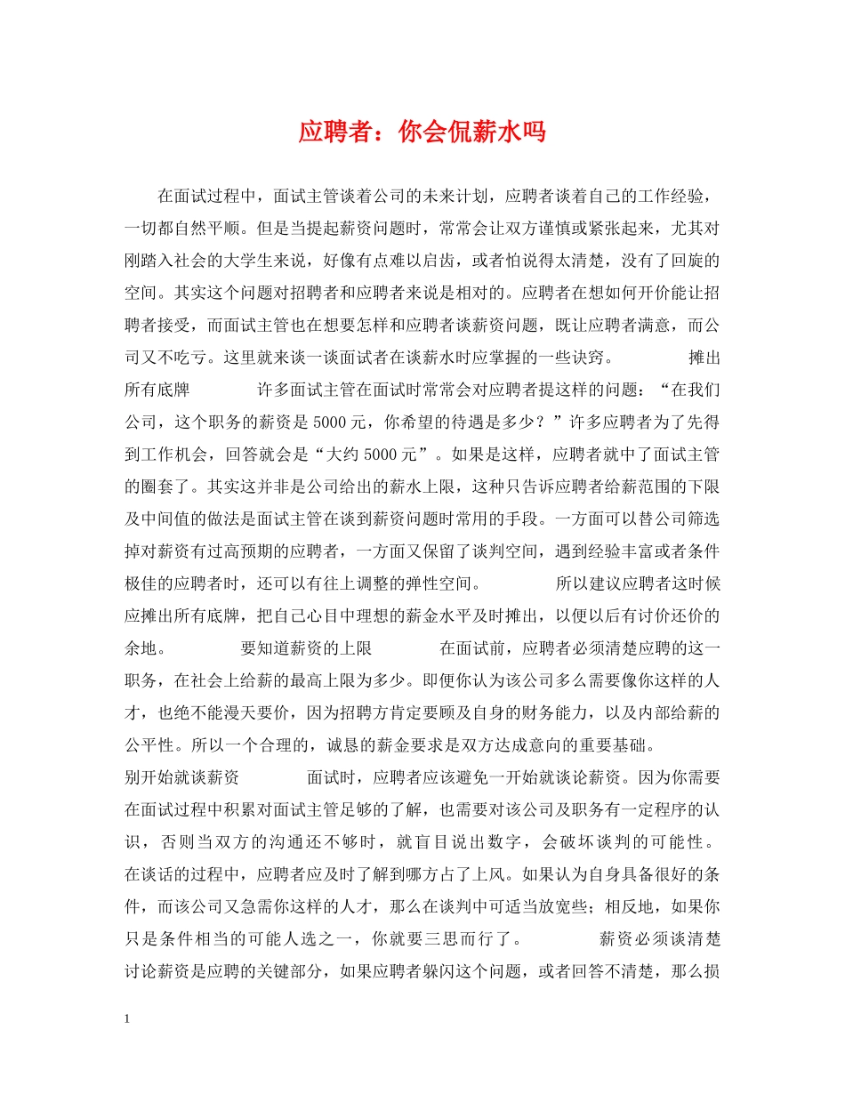 应聘者：你会侃薪水吗 _第1页