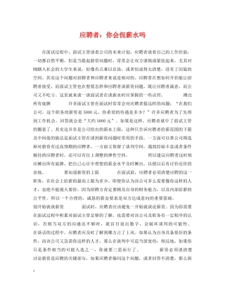 应聘者：你会侃薪水吗 