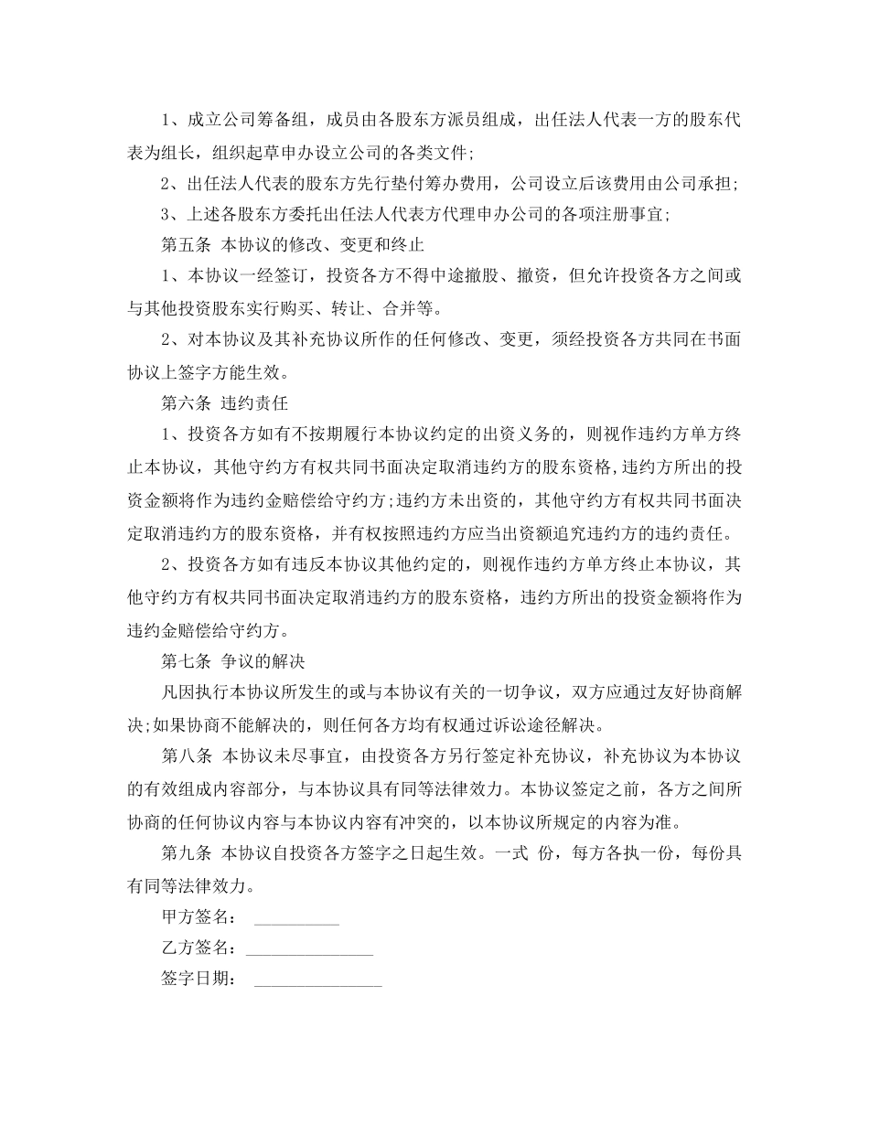 有关写入股合伙协议书范本 _第2页