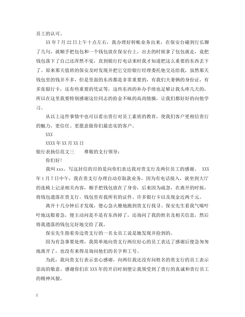银行表扬信三篇 _第2页