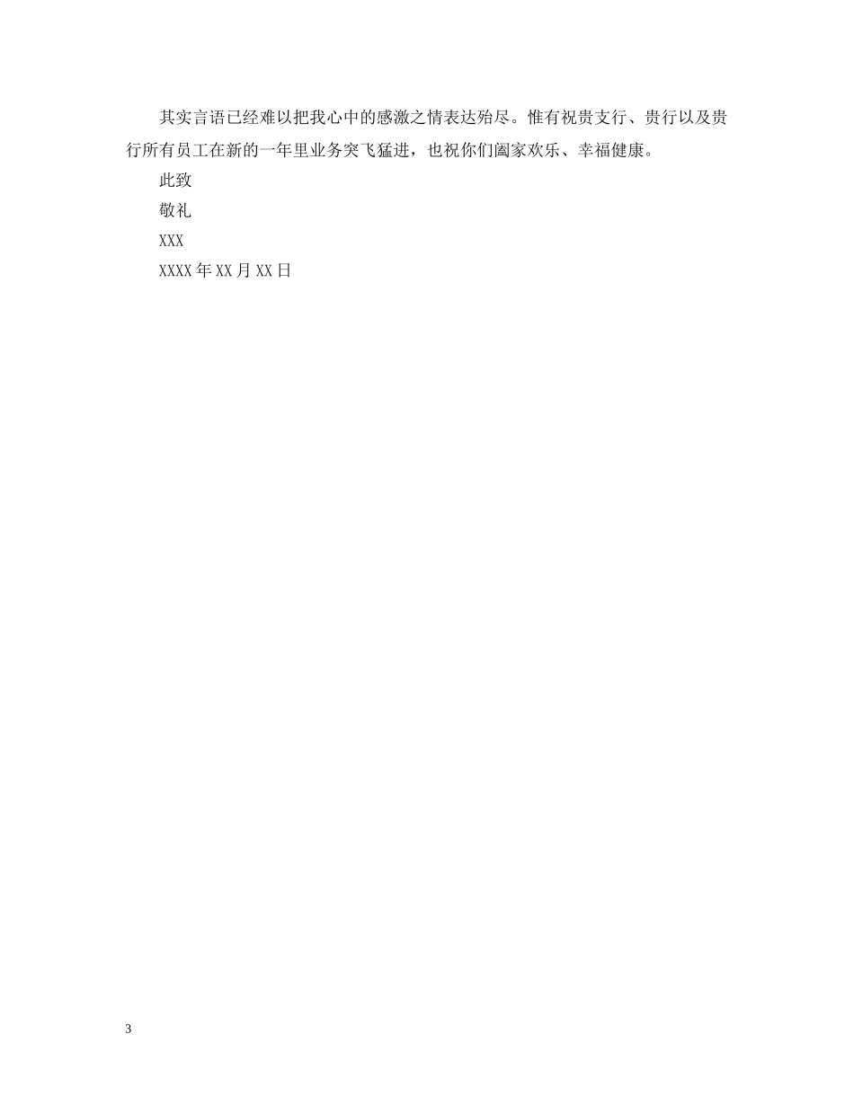 银行表扬信三篇 _第3页