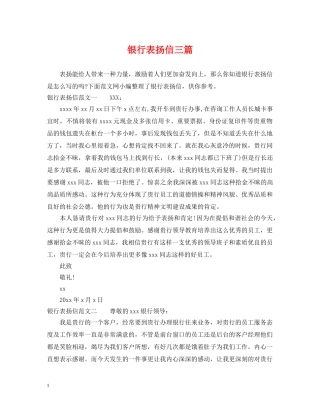 银行表扬信三篇 