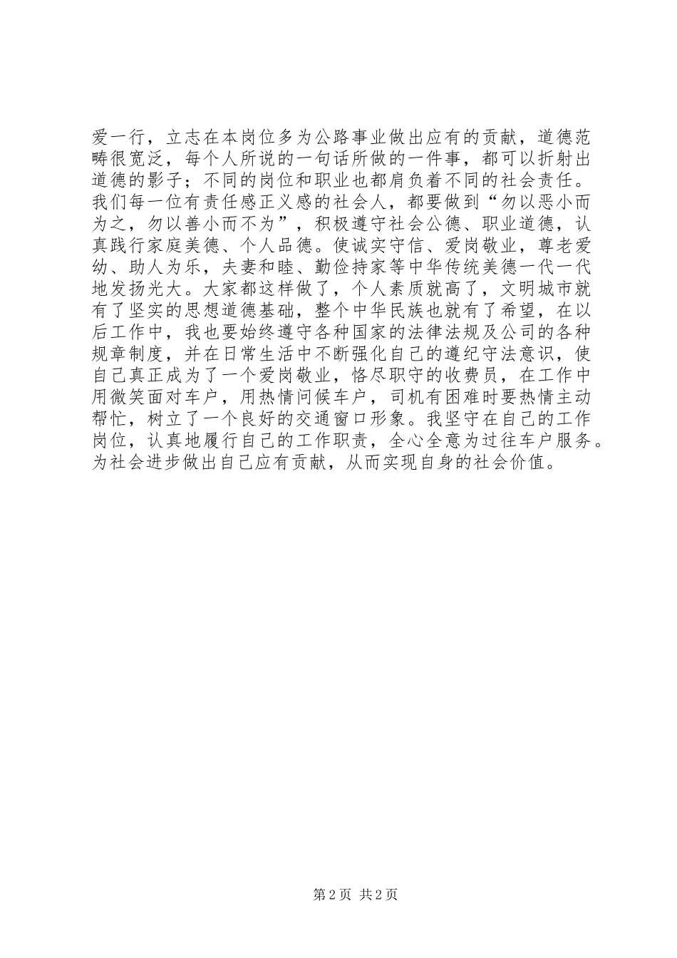 学习道德讲堂体会心得_第2页