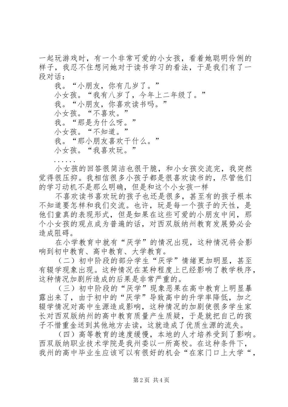 兴边富民十年总结(肃北县) _第2页
