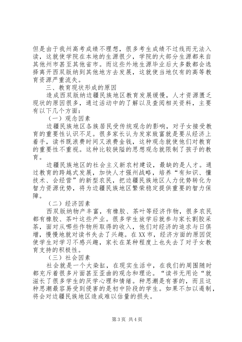 兴边富民十年总结(肃北县) _第3页