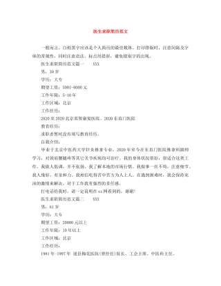 医生求职简历范文 