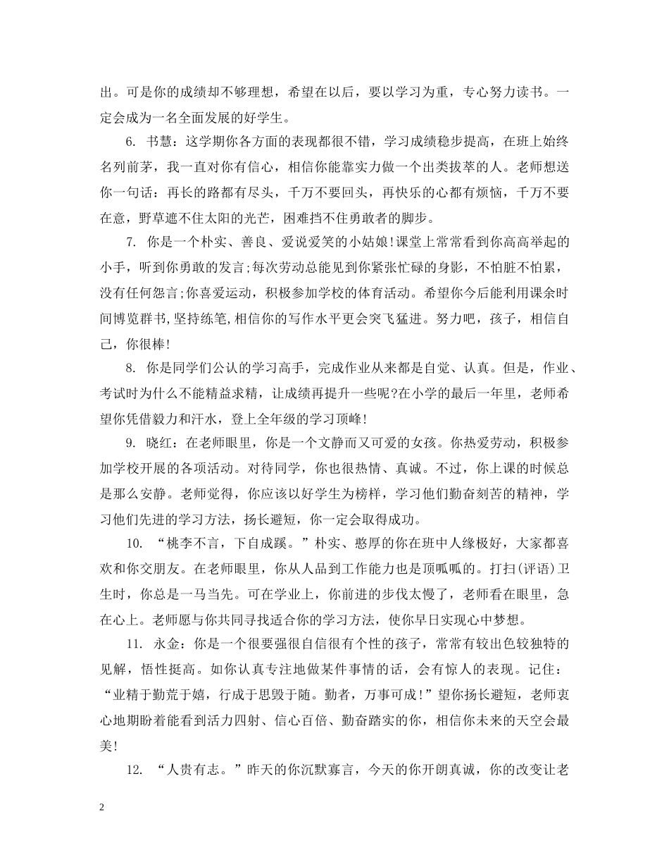 小学五年级学生评语精华 _第2页