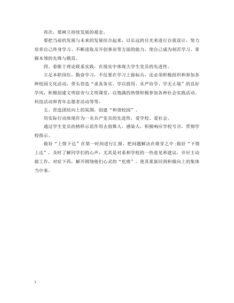 学生会工作决心书范文 _第3页