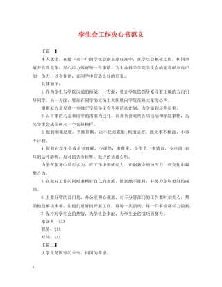 学生会工作决心书范文 