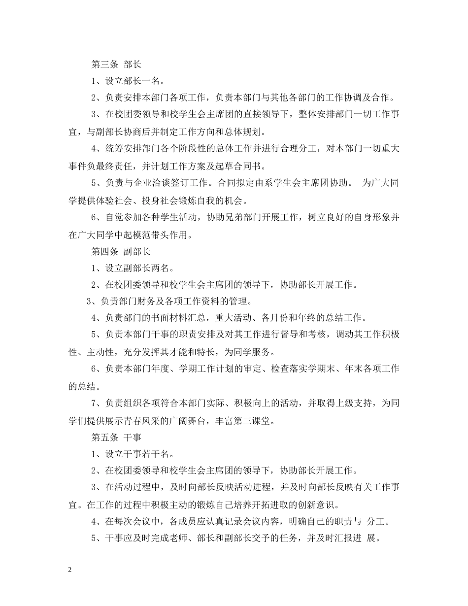 校学生会外联部规章制度2 _第2页