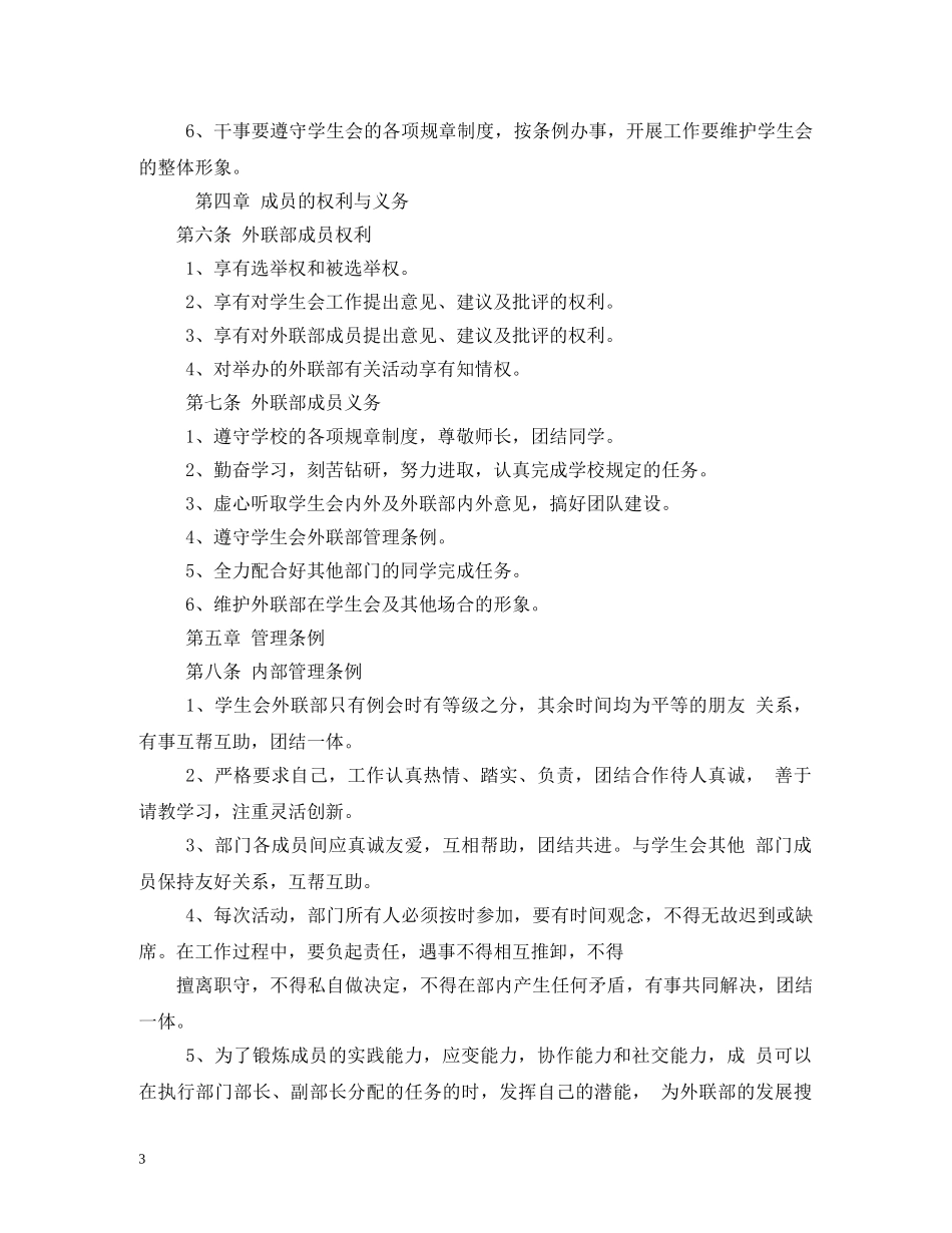 校学生会外联部规章制度2 _第3页