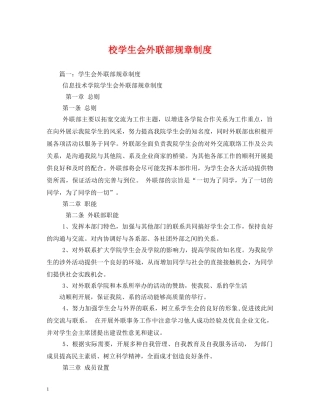 校学生会外联部规章制度2 