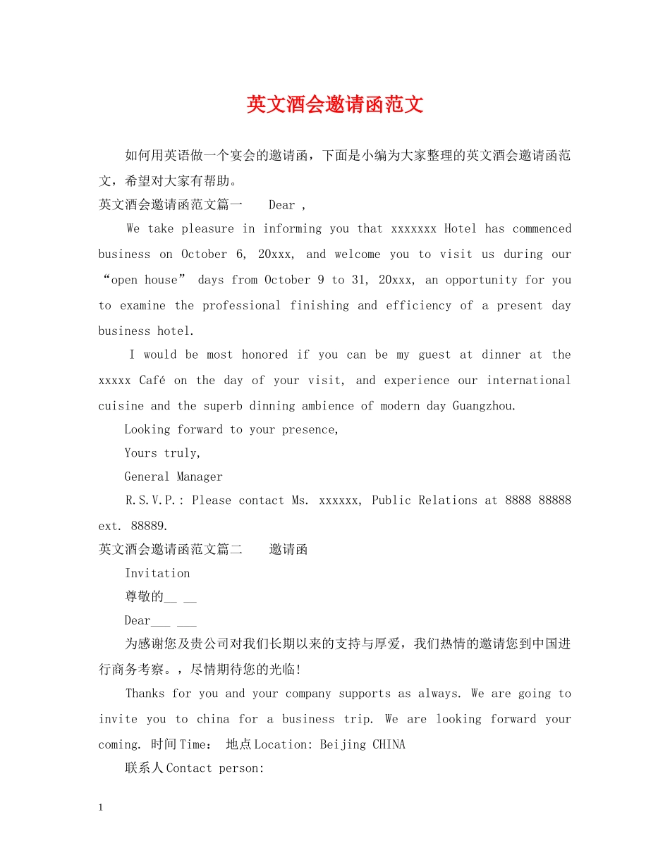 英文酒会邀请函范文 _第1页