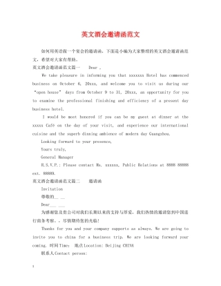 英文酒会邀请函范文 