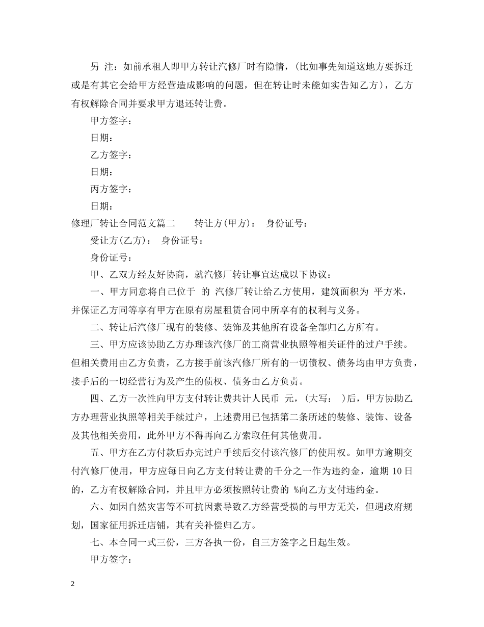 修理厂转让合同范本_第2页