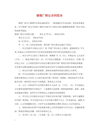 修理厂转让合同范本