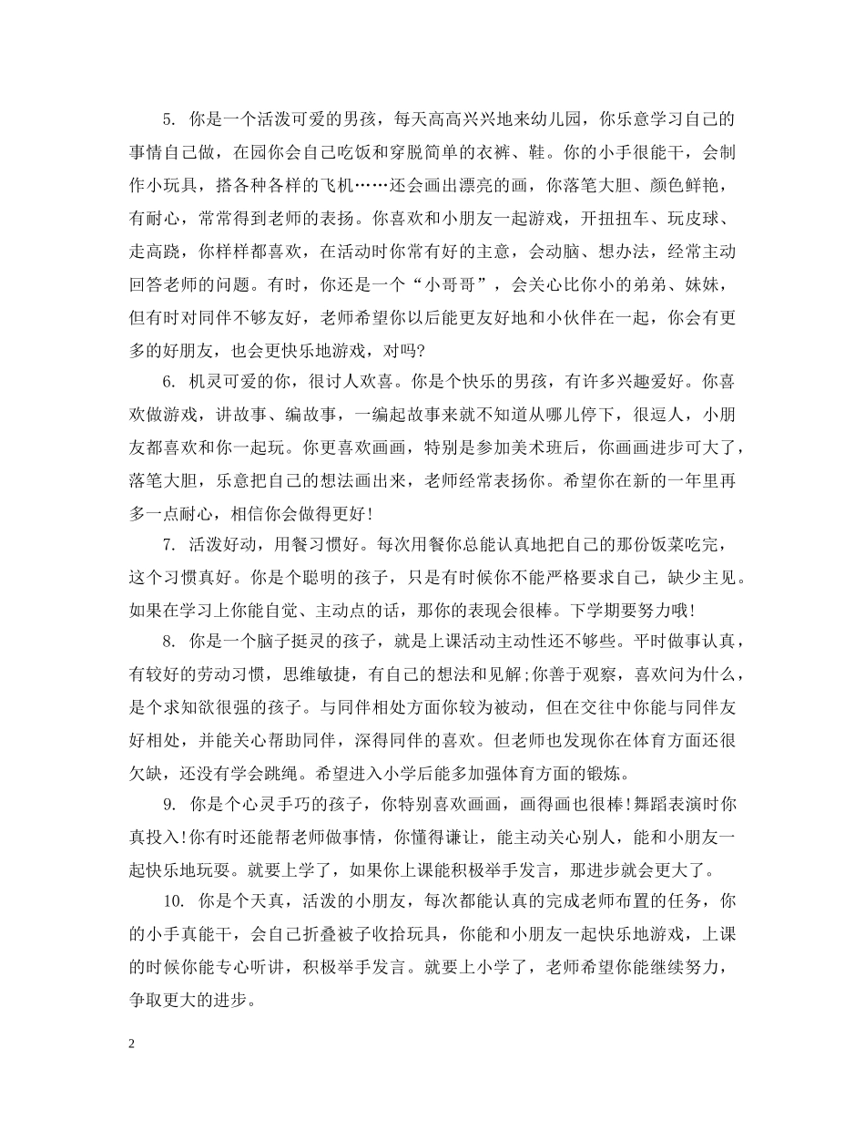幼儿大班学生素质报告单评语 _第2页