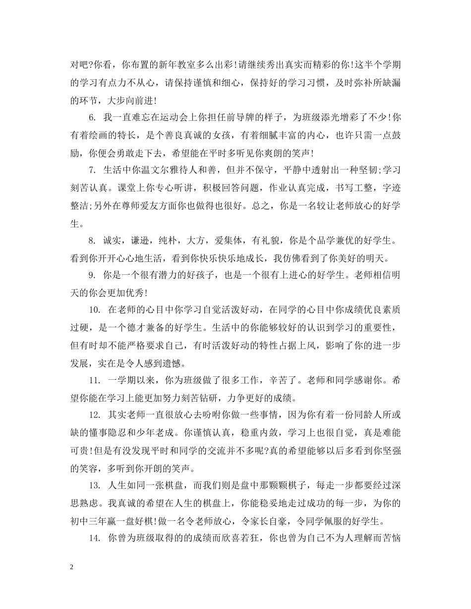 新学期初生班主任评语 _第2页