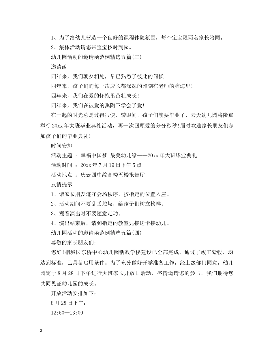 幼儿园活动的邀请函范例精选五篇 _第2页
