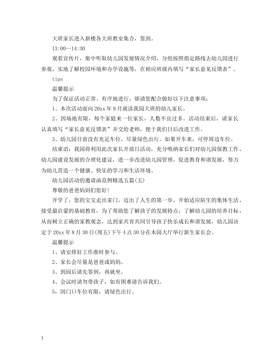 幼儿园活动的邀请函范例精选五篇 _第3页