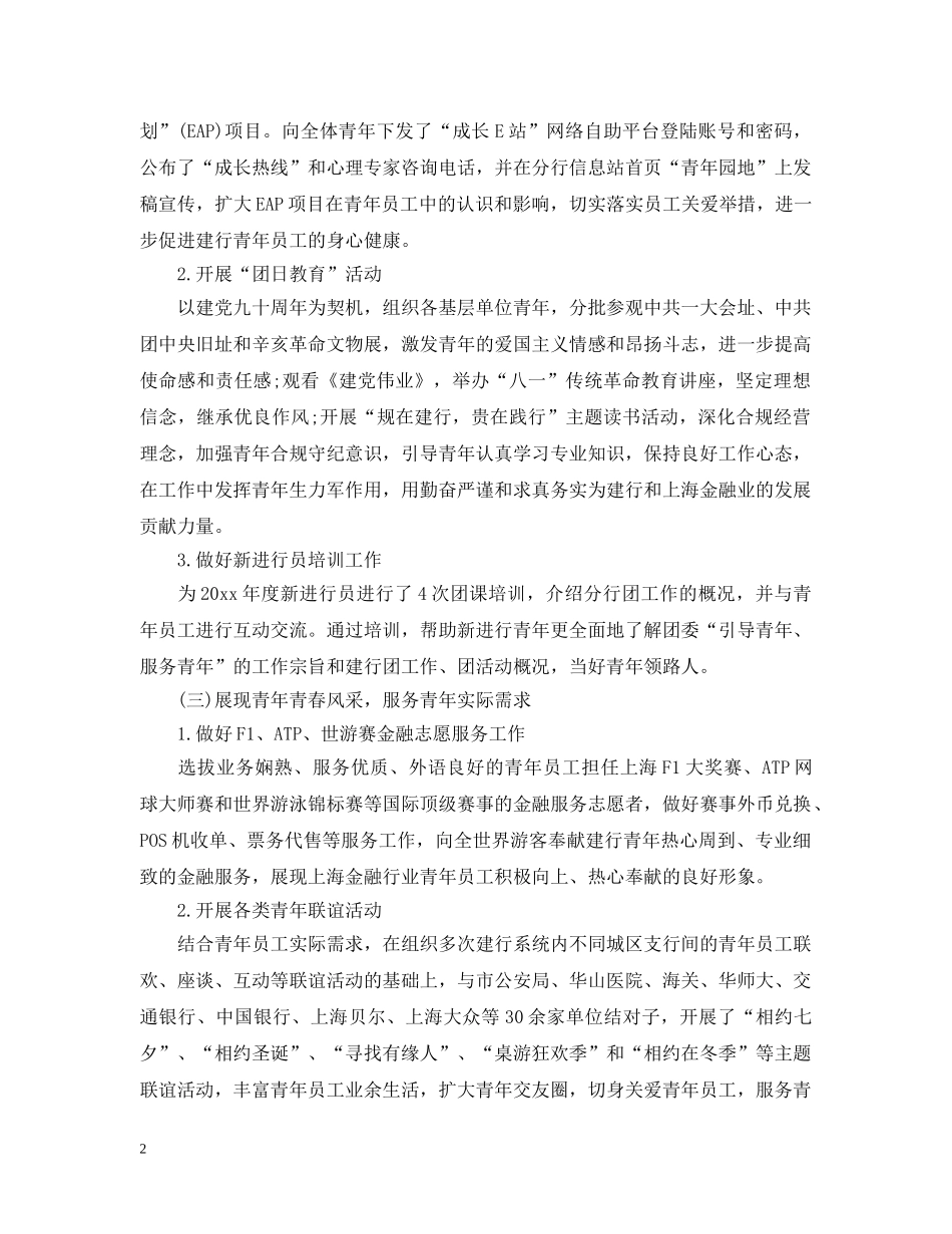 银行党委工作汇报 _第2页