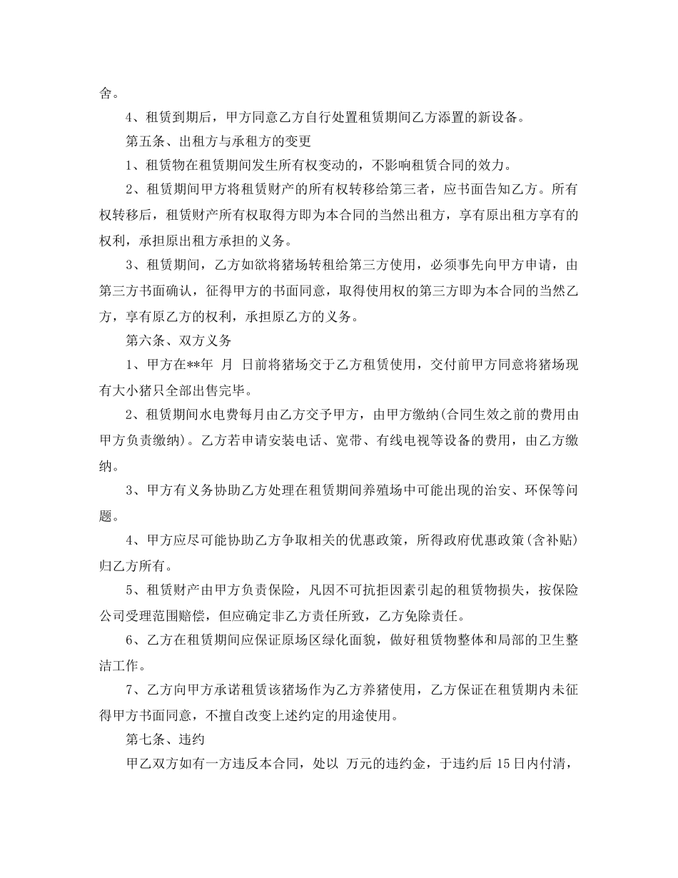 养殖场租赁合同_第2页