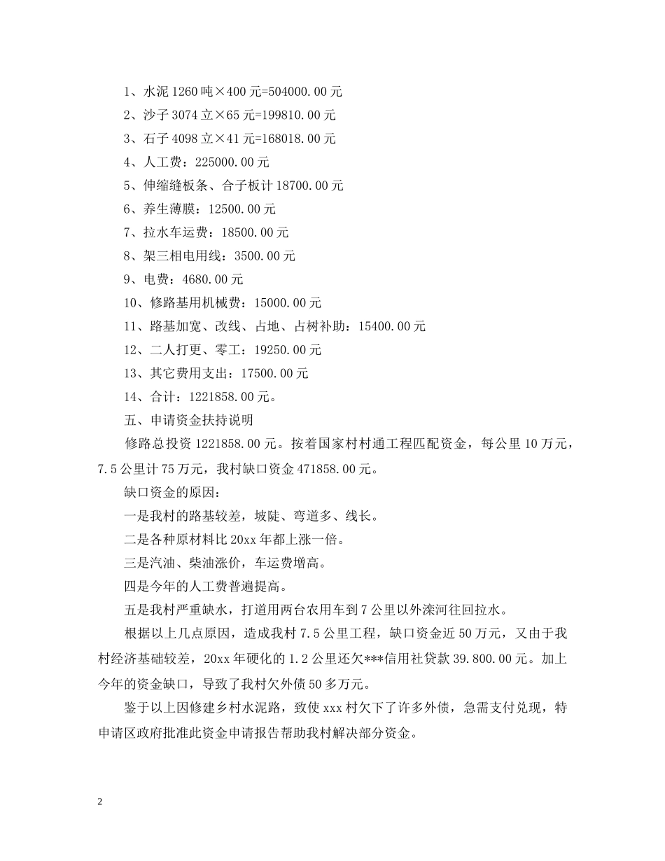 修路经费请示怎么写_第2页