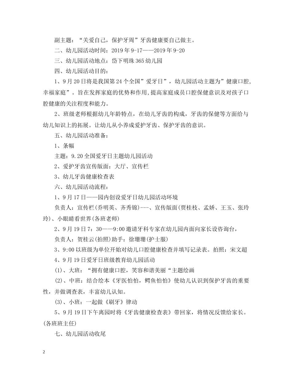 幼儿园国际爱牙日活动策划 _第2页