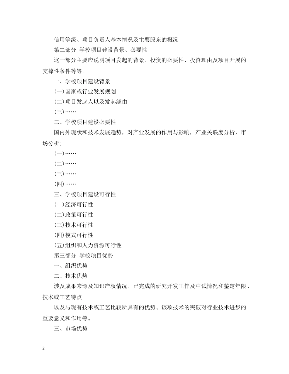学校资金申请报告范文 _第2页