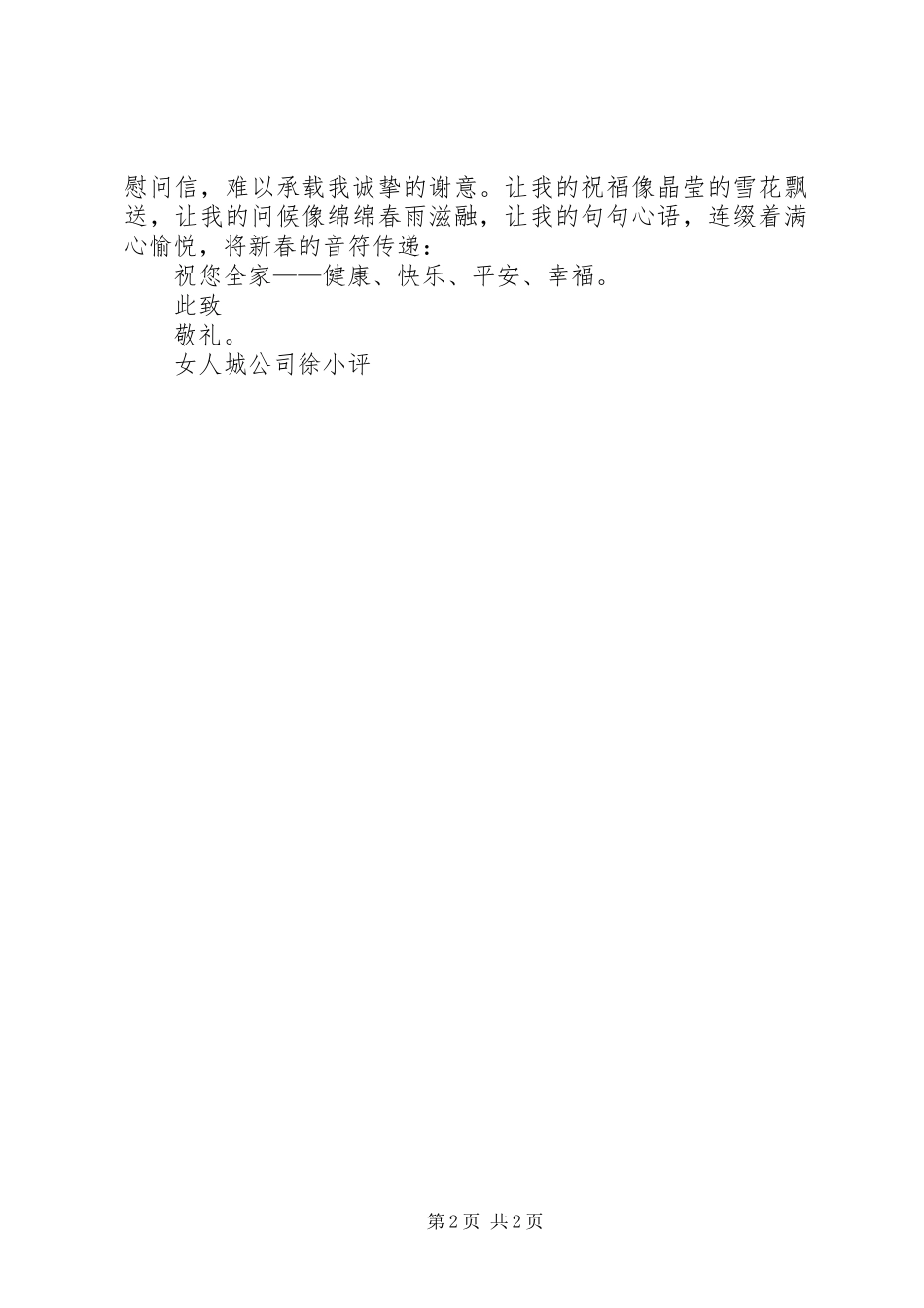 学习《给普通员工一封激励信》读后心得_第2页