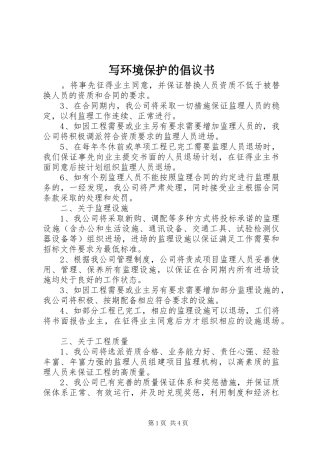 写环境保护的倡议书