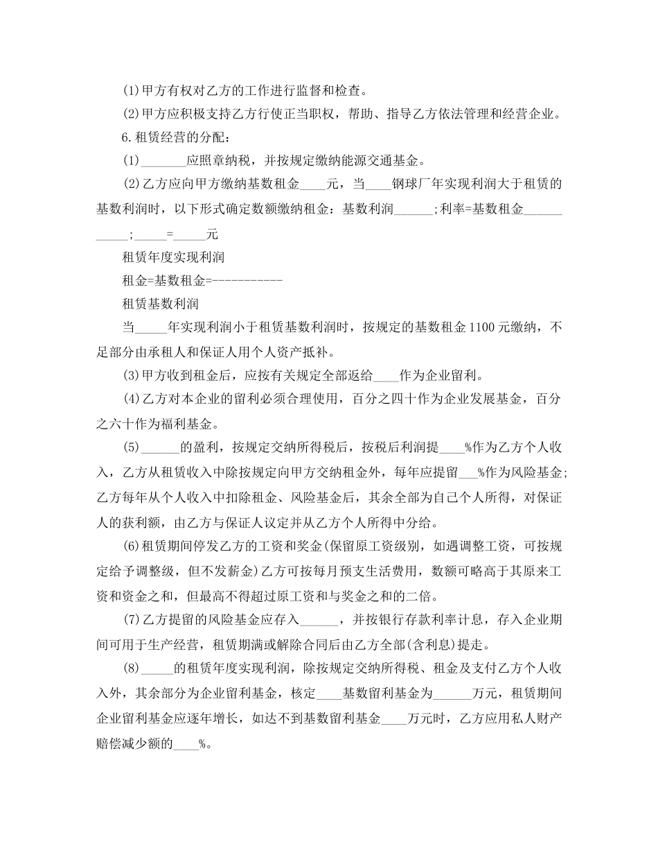 新版厂房场地租赁协议书 _第2页