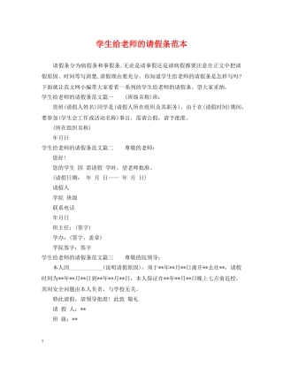 学生给老师的请假条范本 