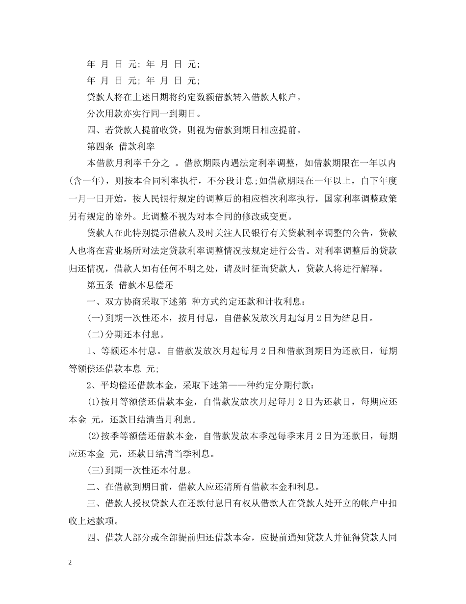 银行个人消费贷款合同样本下载 _第2页