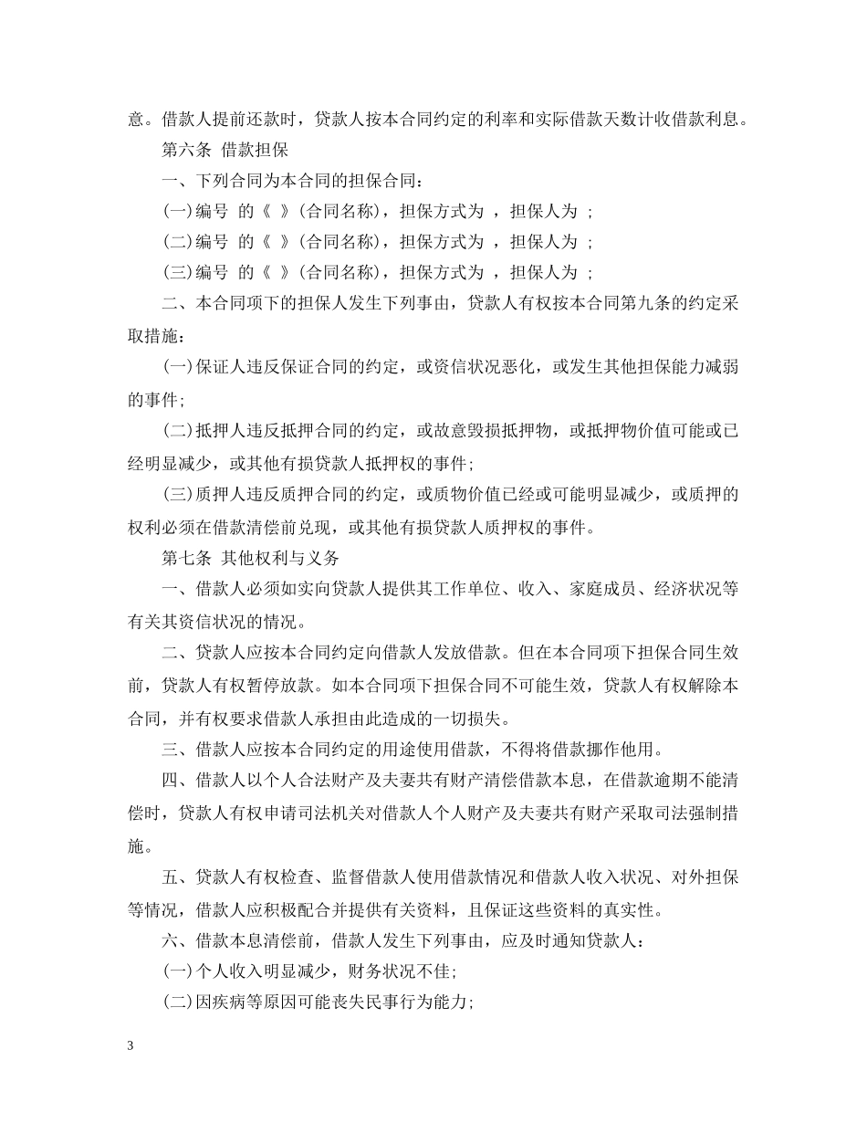 银行个人消费贷款合同样本下载 _第3页