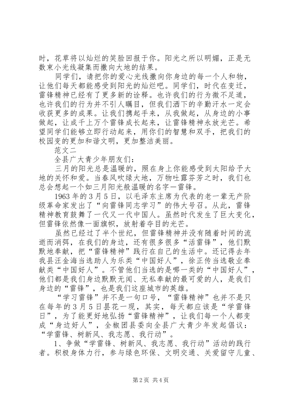 学雷锋活动倡议书范文三篇_第2页