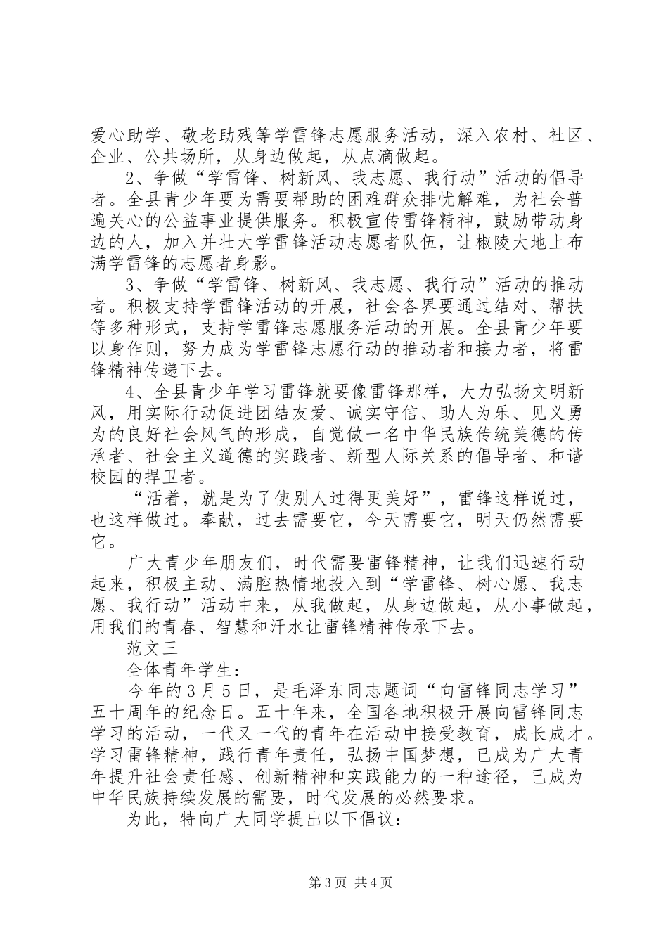 学雷锋活动倡议书范文三篇_第3页