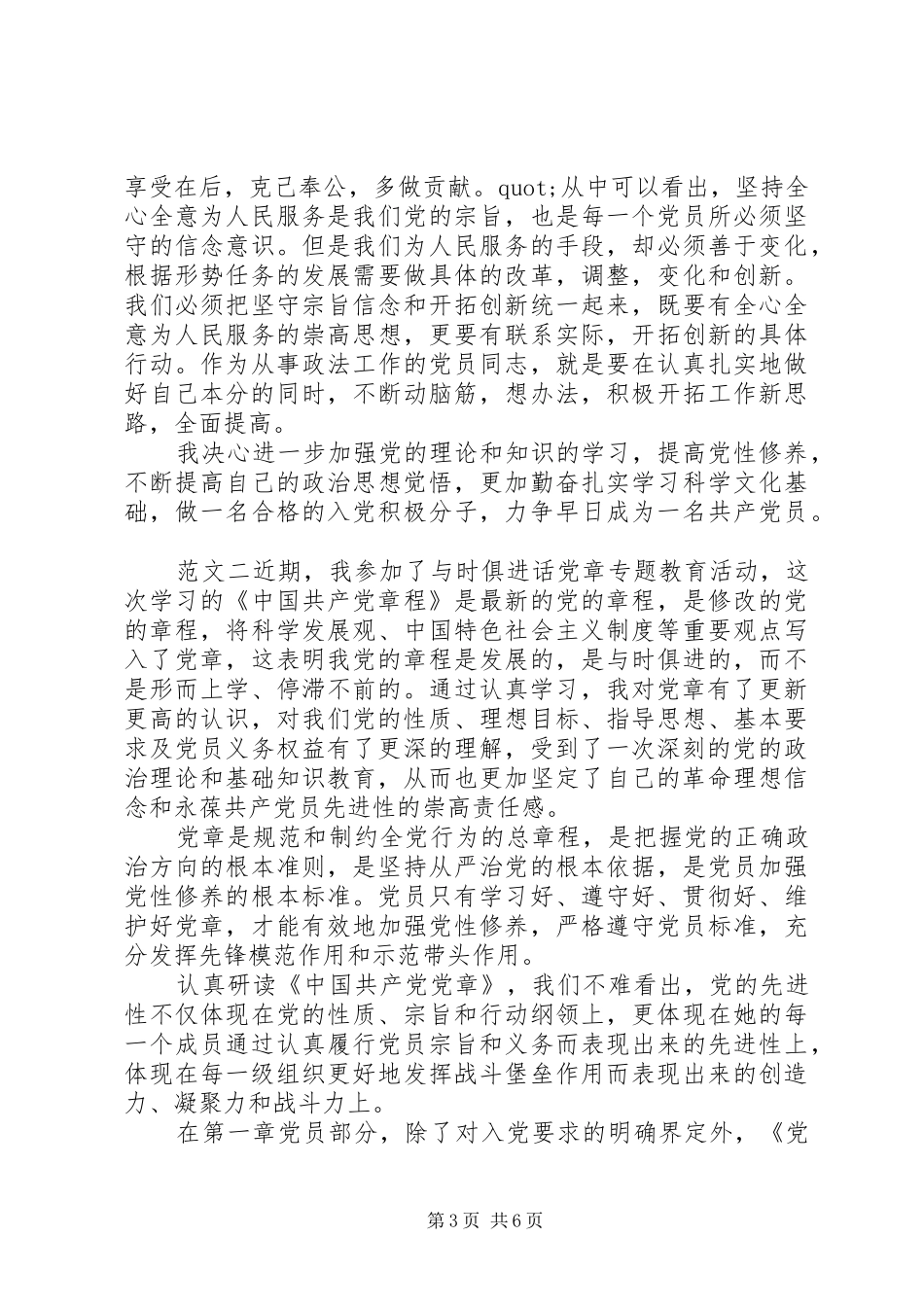 学习党章体会心得3篇_第3页