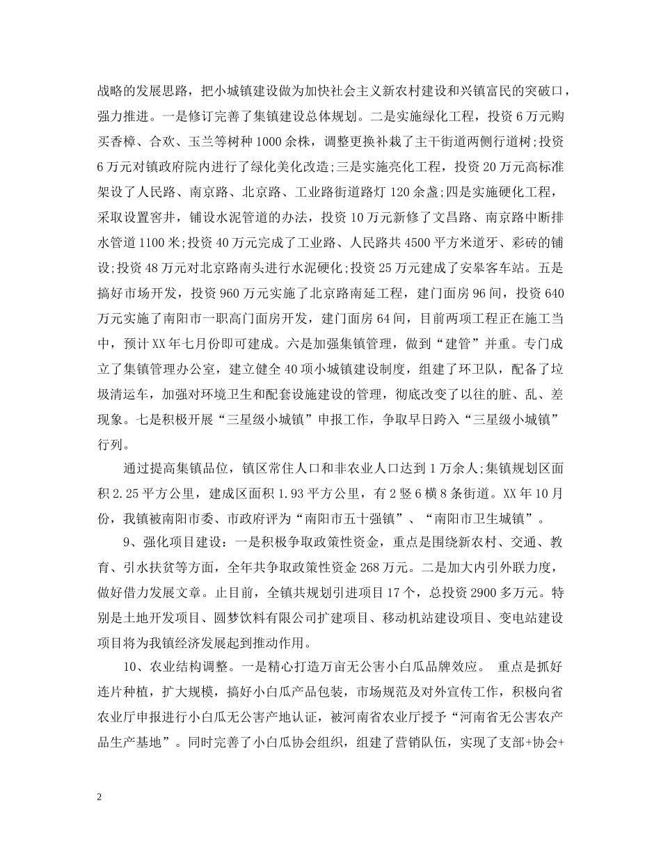 新农村建设与运行工作自查报告 _第2页