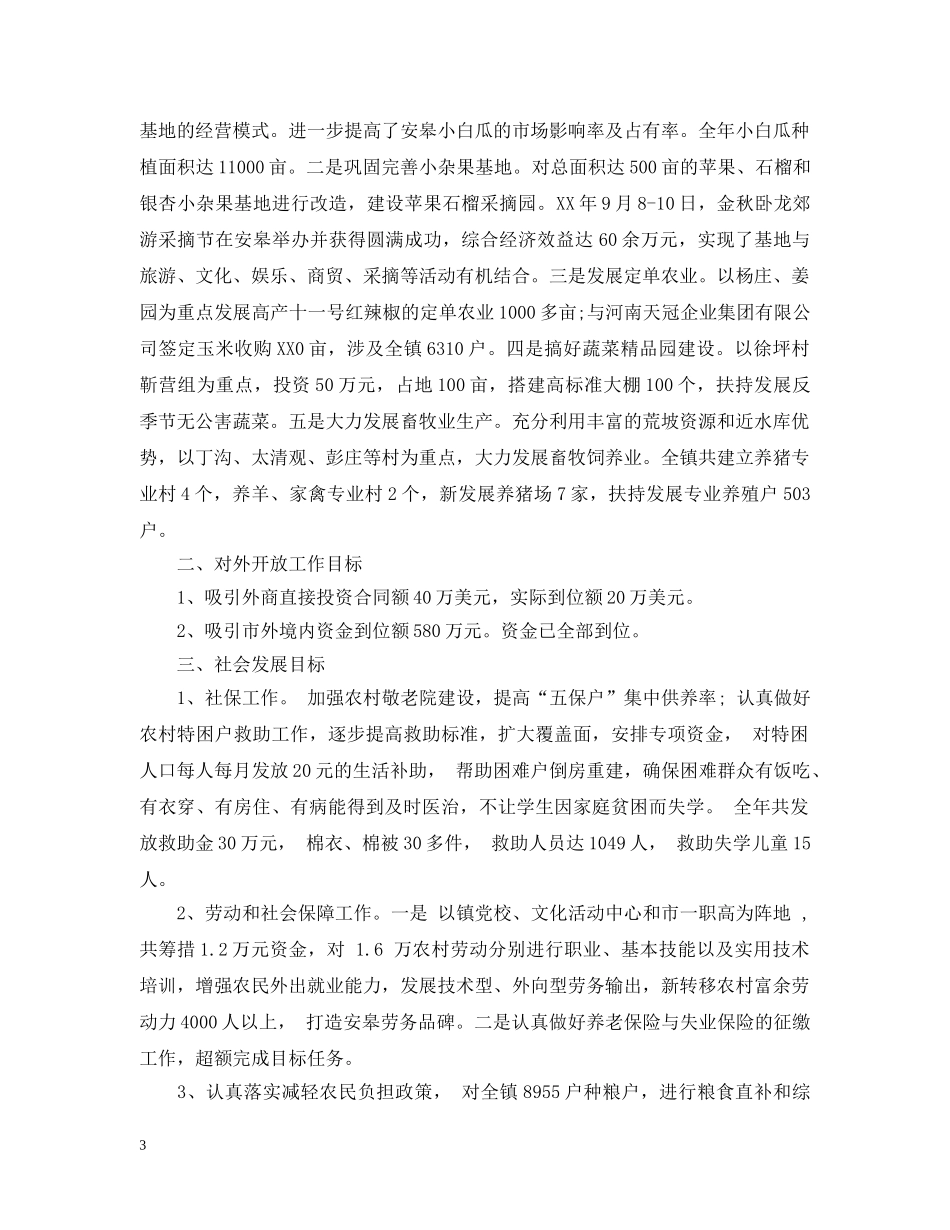 新农村建设与运行工作自查报告 _第3页