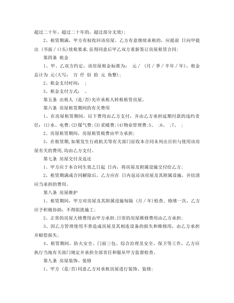 银川市房屋租赁合同 _第2页