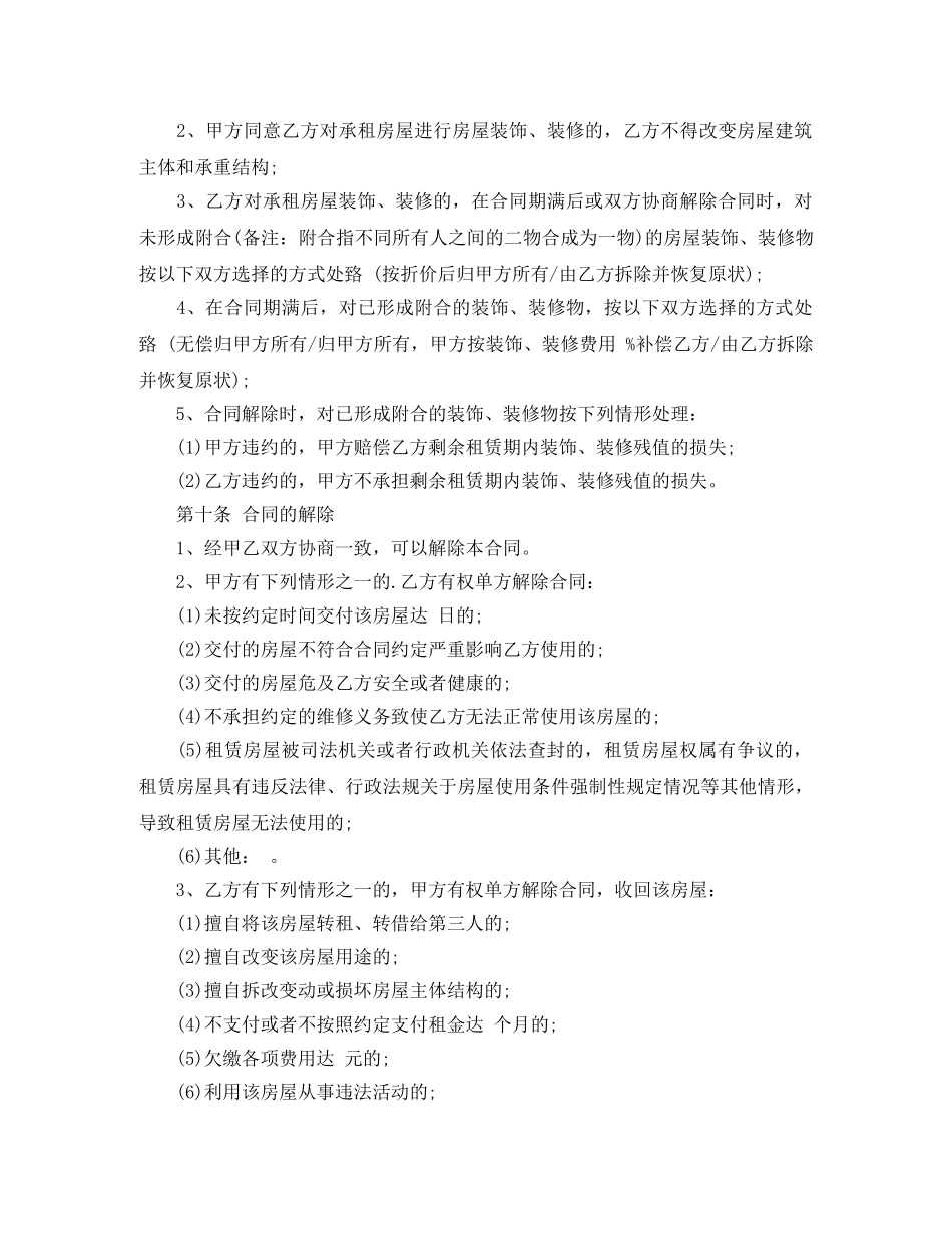 银川市房屋租赁合同 _第3页