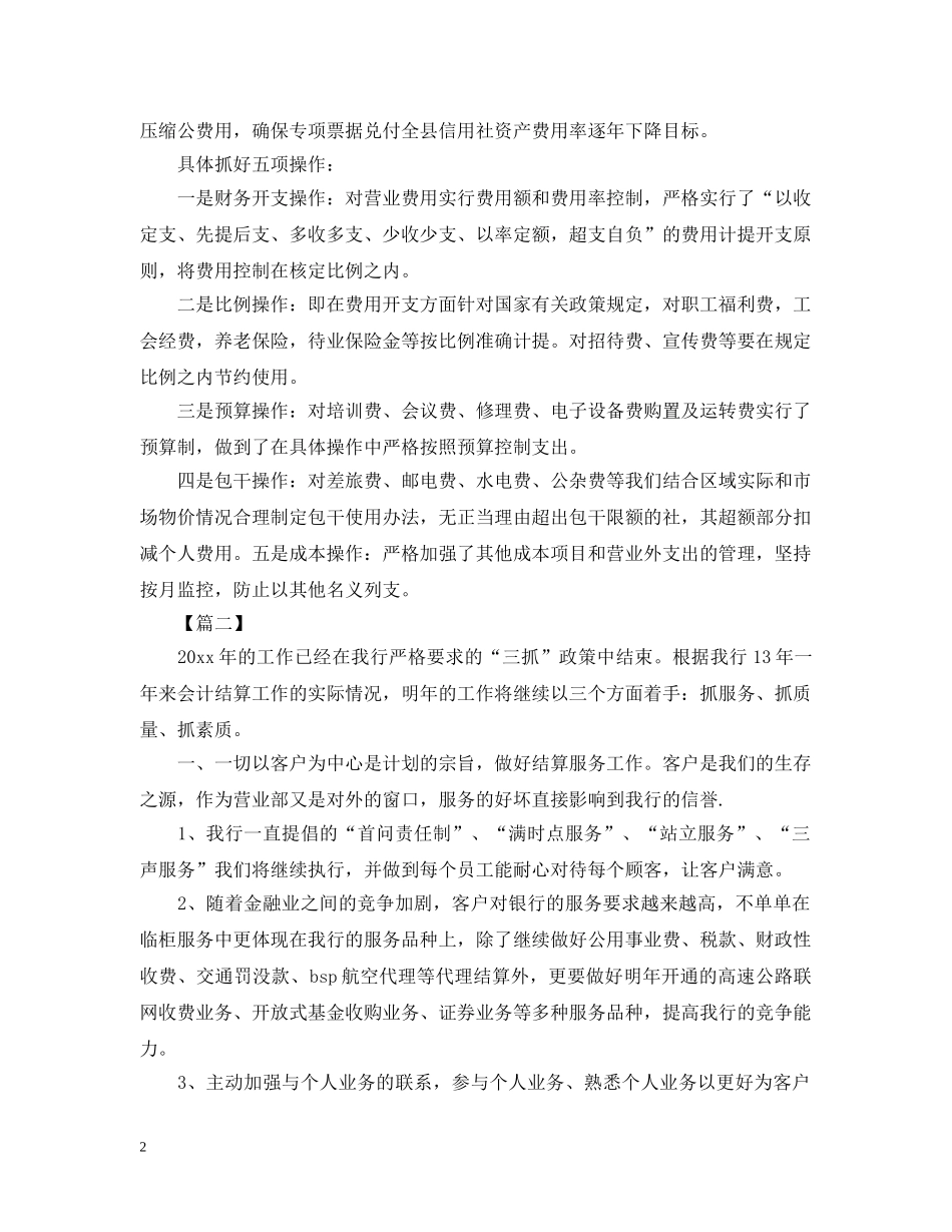 银行财务工作规划书范本 _第2页